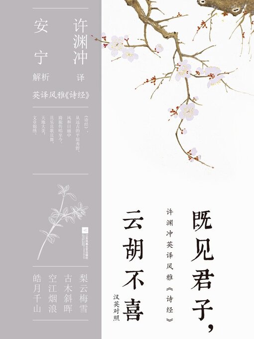 Cover image for 既见君子，云胡不喜（汉英对照）